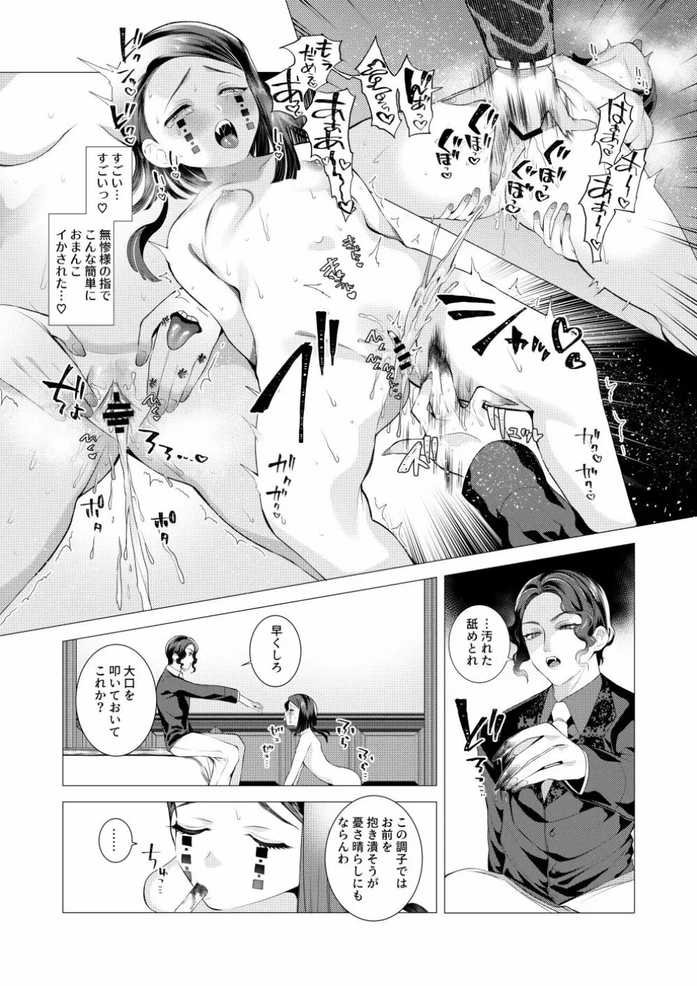 【全文公開】無謬の貴方様【無魘♀】 - page14