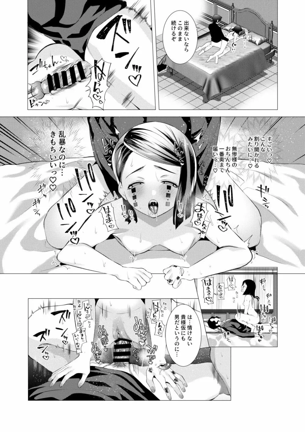 【全文公開】無謬の貴方様【無魘♀】 - page18