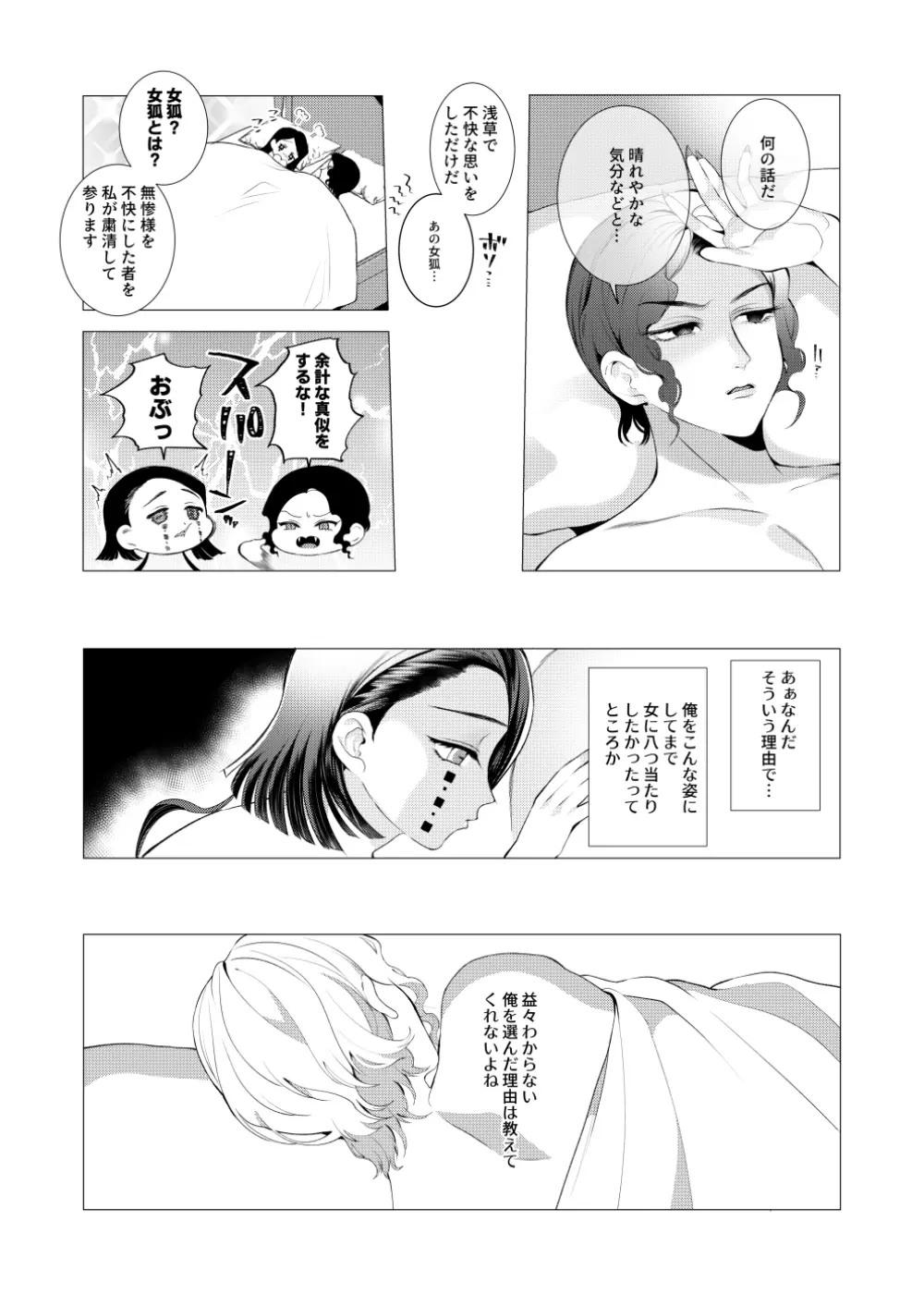 【全文公開】無謬の貴方様【無魘♀】 - page22