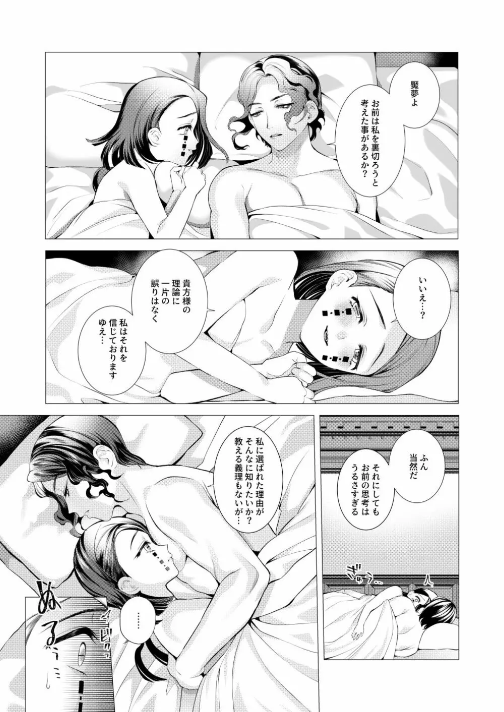 【全文公開】無謬の貴方様【無魘♀】 - page23