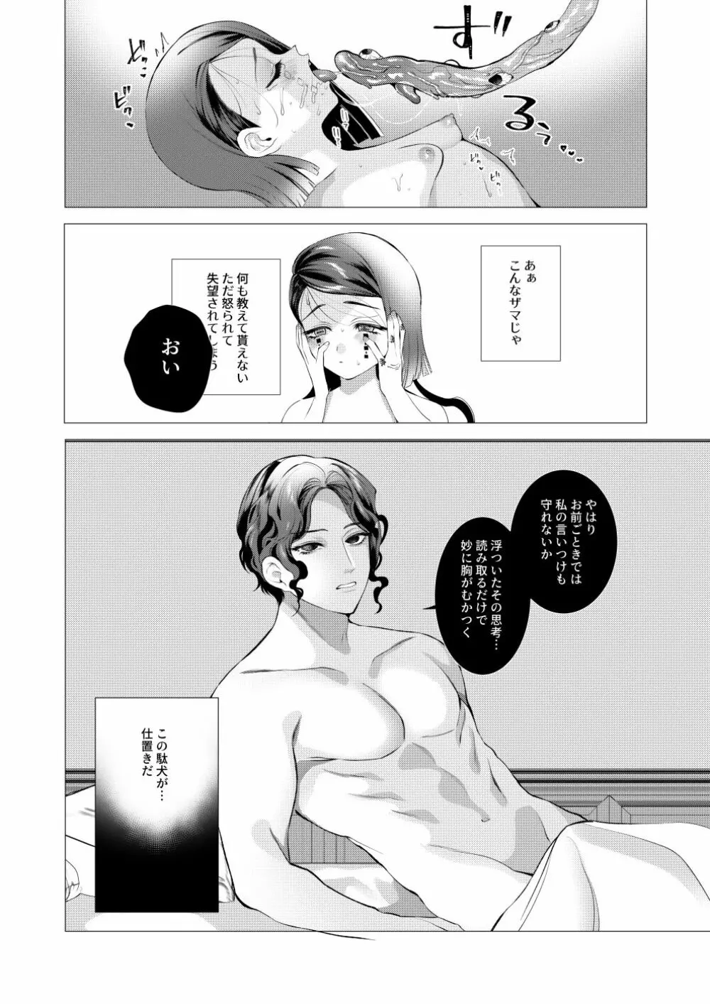 【全文公開】無謬の貴方様【無魘♀】 - page28