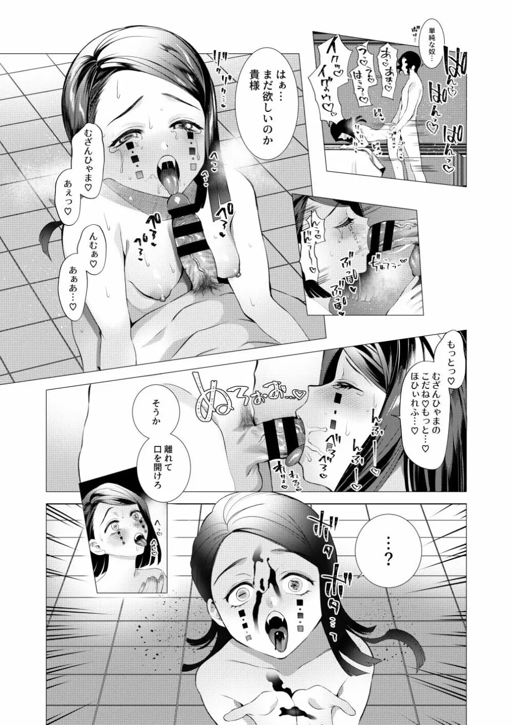 【全文公開】無謬の貴方様【無魘♀】 - page35