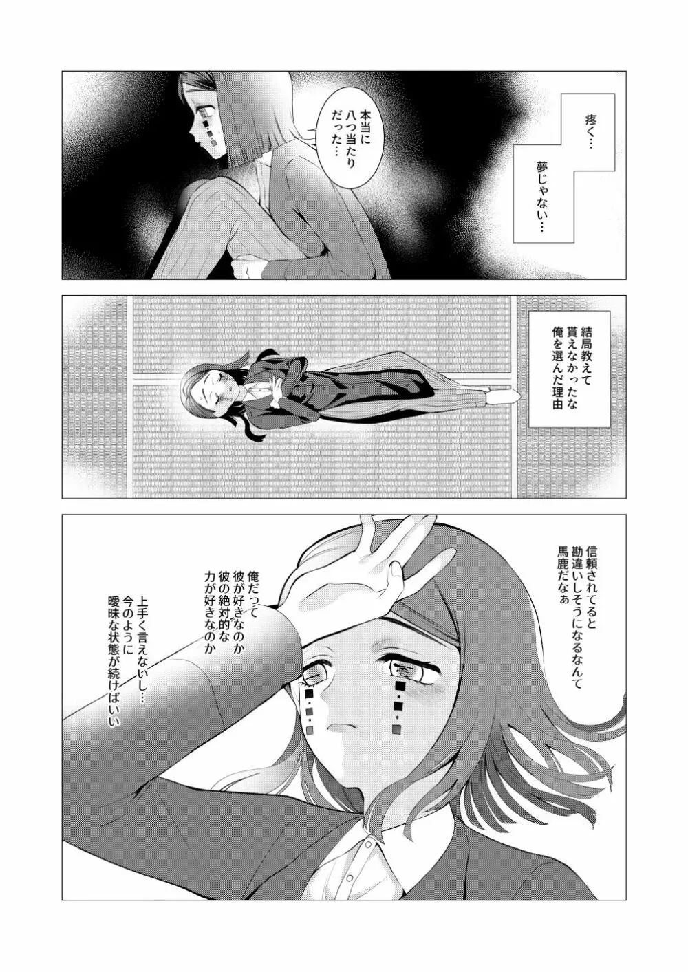 【全文公開】無謬の貴方様【無魘♀】 - page39