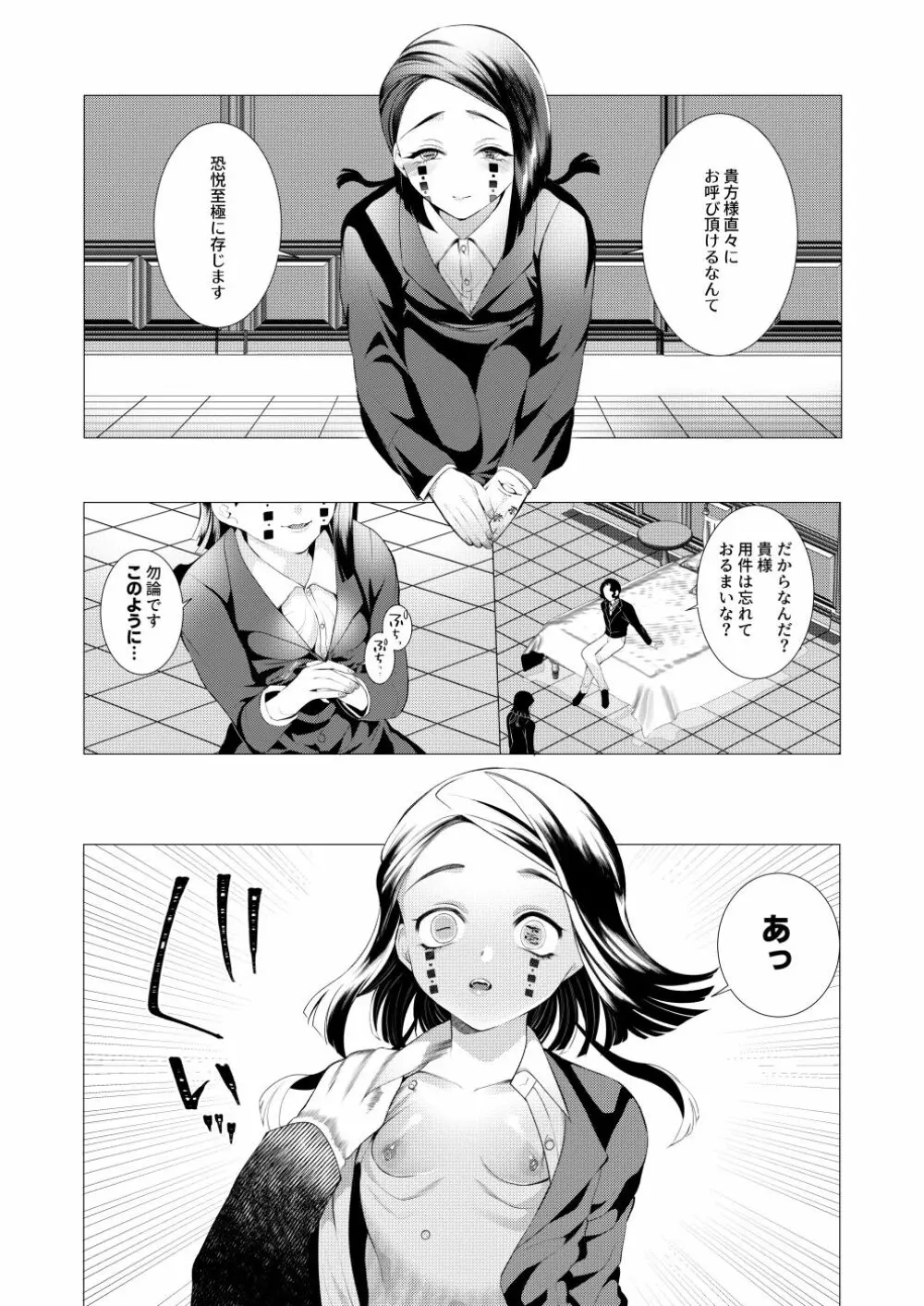 【全文公開】無謬の貴方様【無魘♀】 - page5