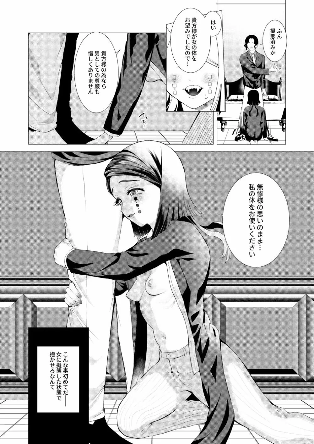 【全文公開】無謬の貴方様【無魘♀】 - page6