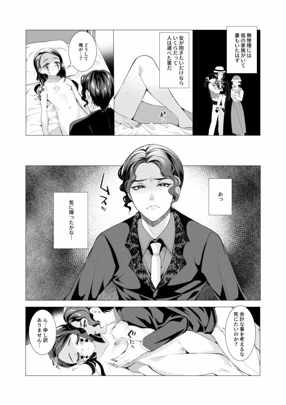 【全文公開】無謬の貴方様【無魘♀】 - page7