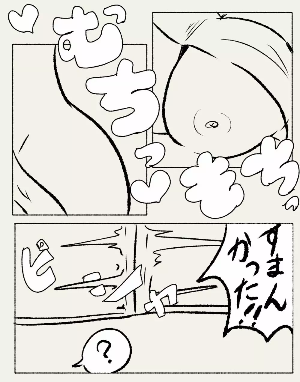 ラッキースケベ - page2