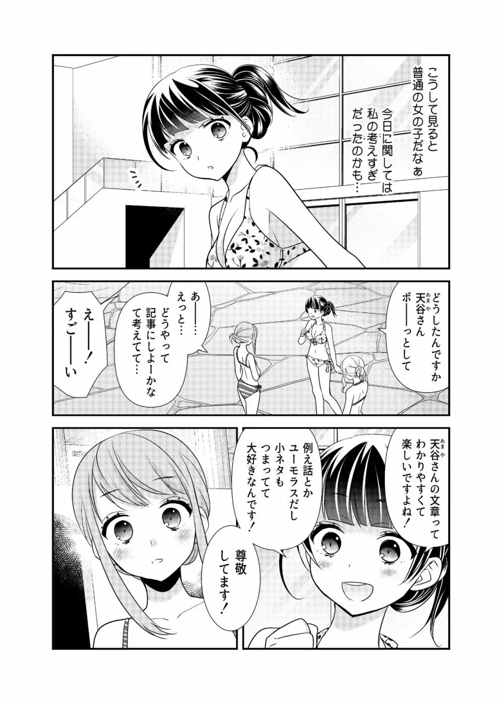 とろける女子湯3 - page11