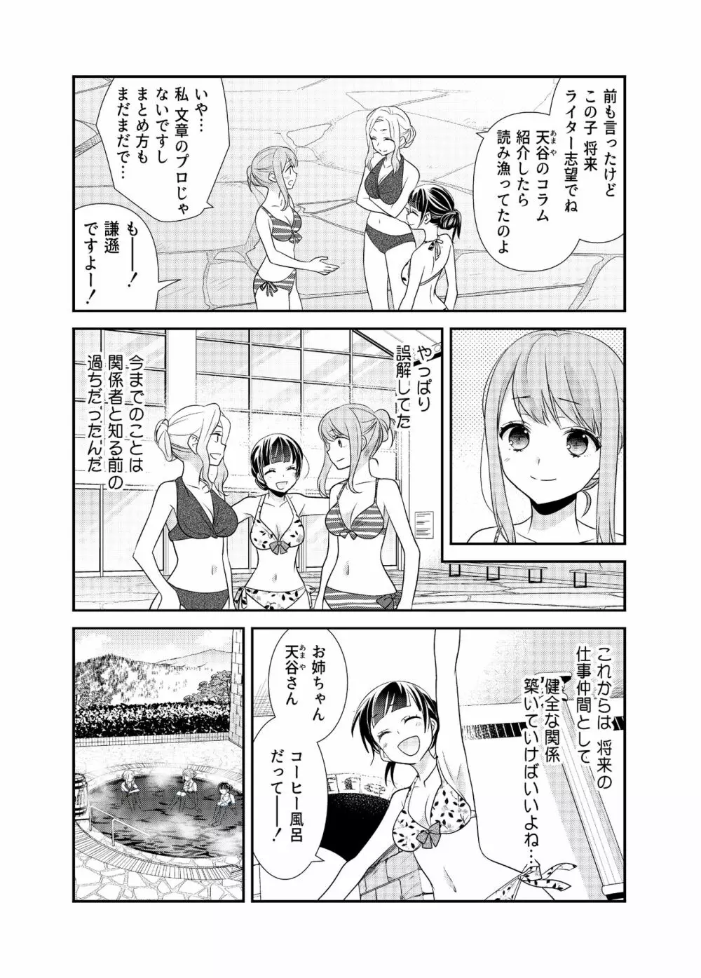 とろける女子湯3 - page12