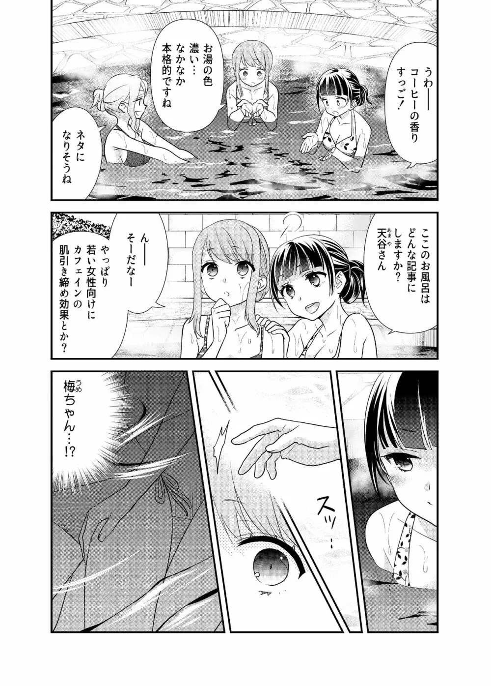 とろける女子湯3 - page13