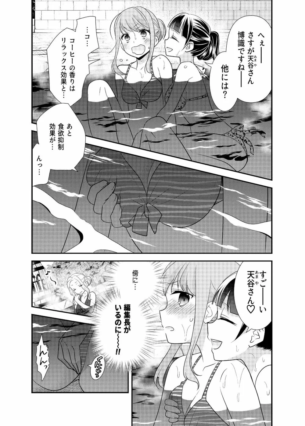 とろける女子湯3 - page14