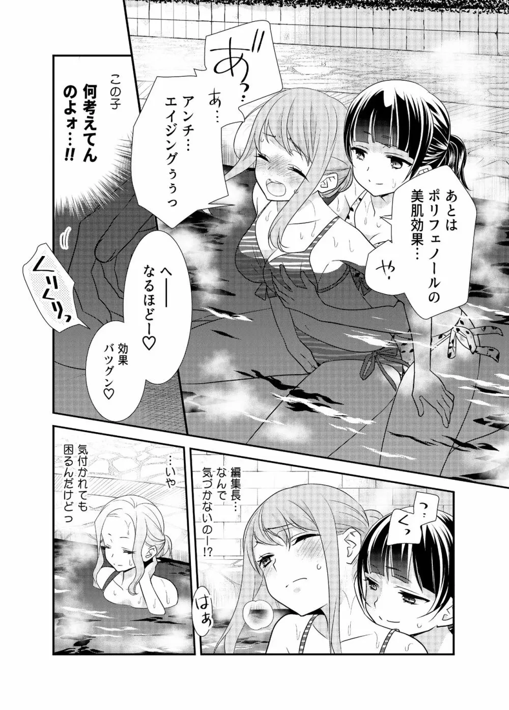 とろける女子湯3 - page15