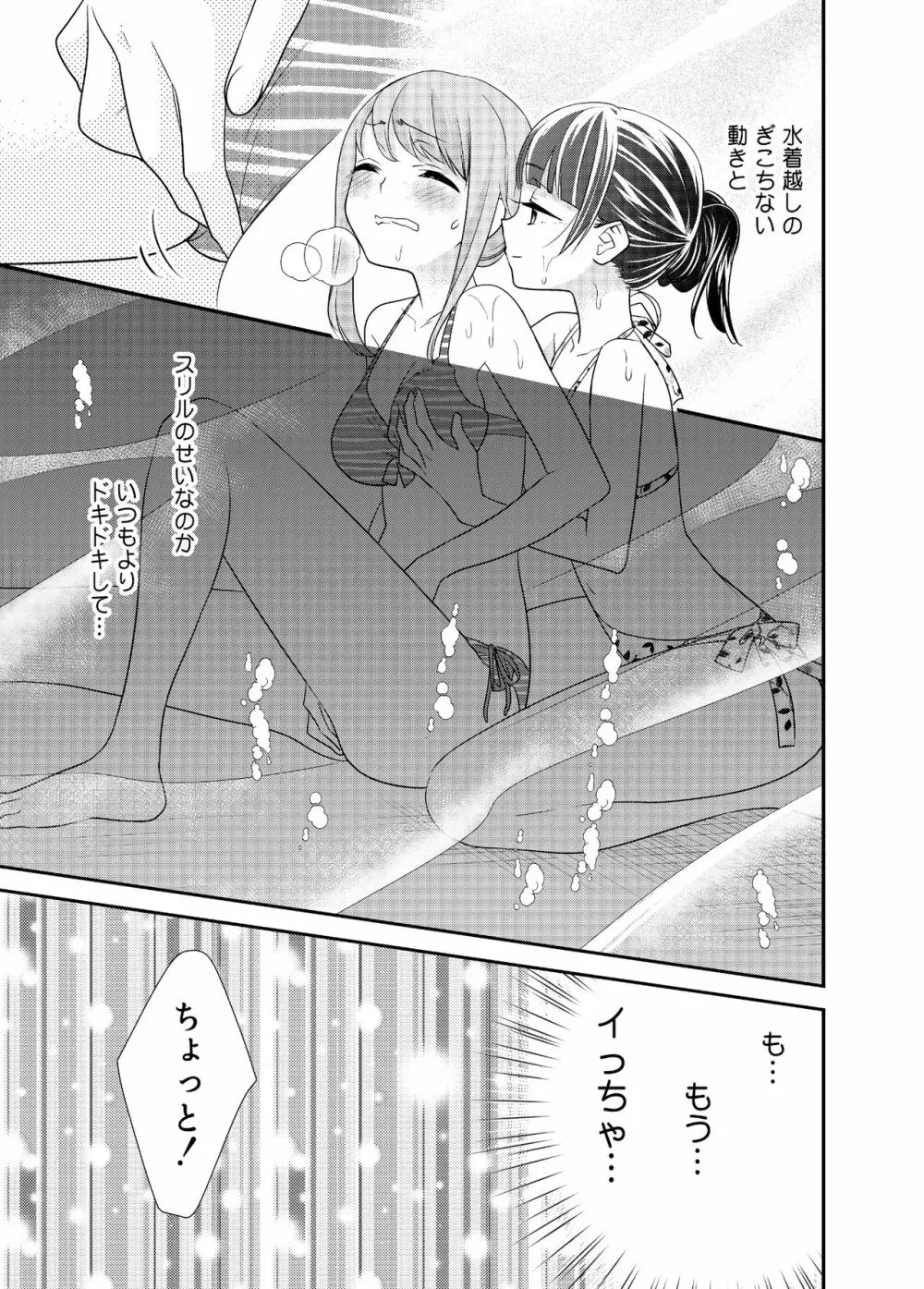 とろける女子湯3 - page16