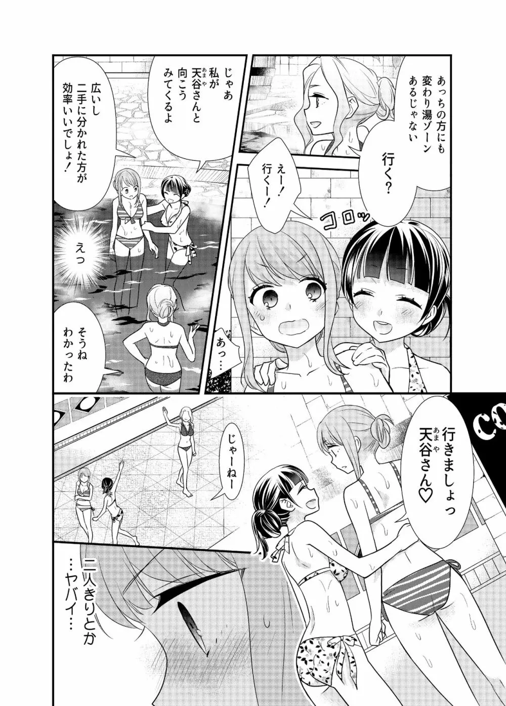 とろける女子湯3 - page17