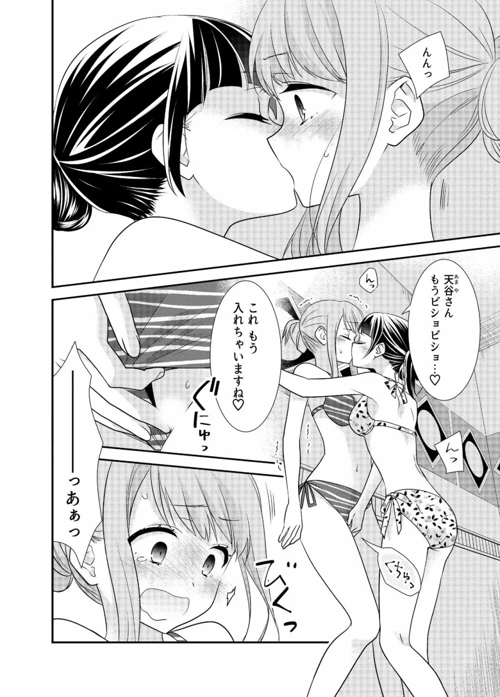 とろける女子湯3 - page19