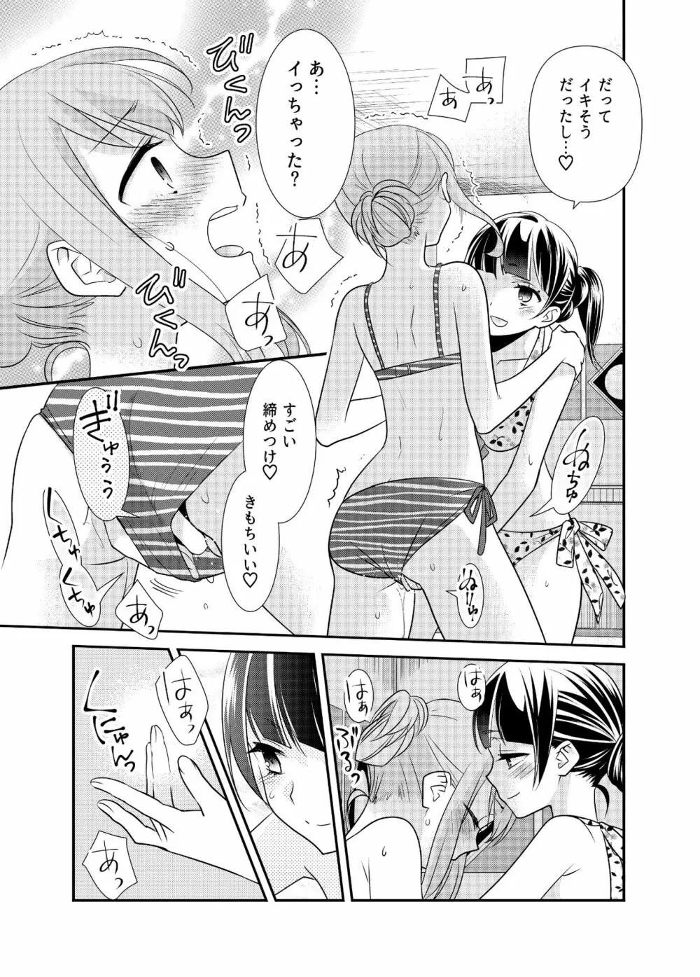 とろける女子湯3 - page20