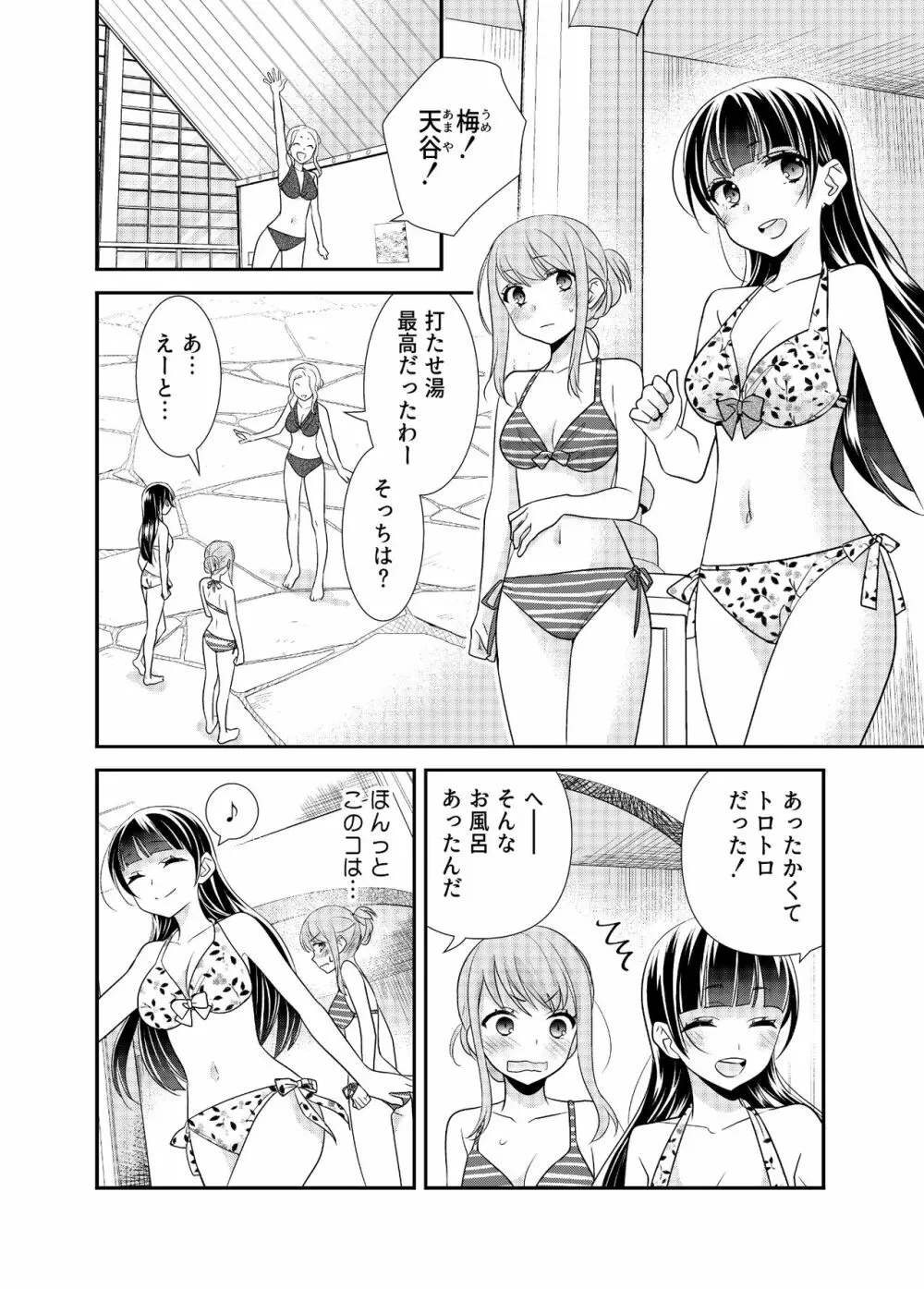 とろける女子湯3 - page25