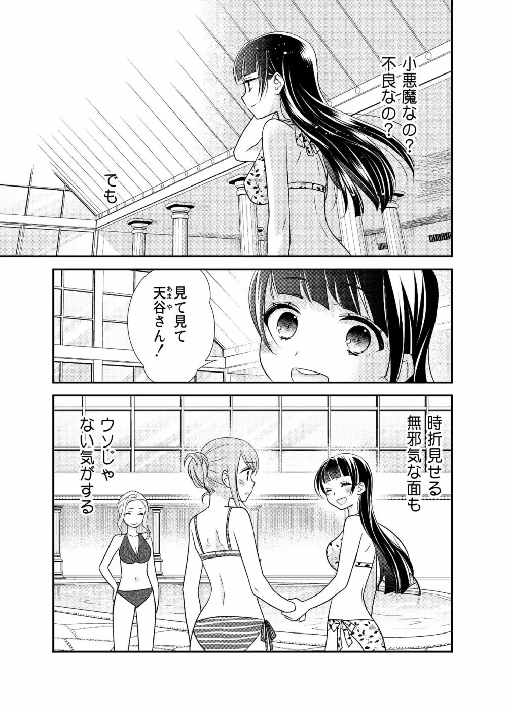 とろける女子湯3 - page26