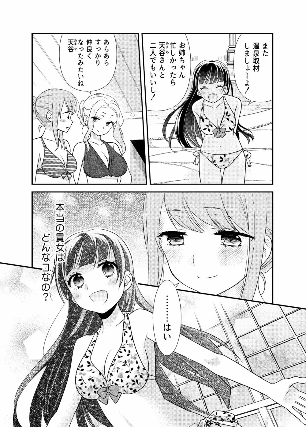 とろける女子湯3 - page27