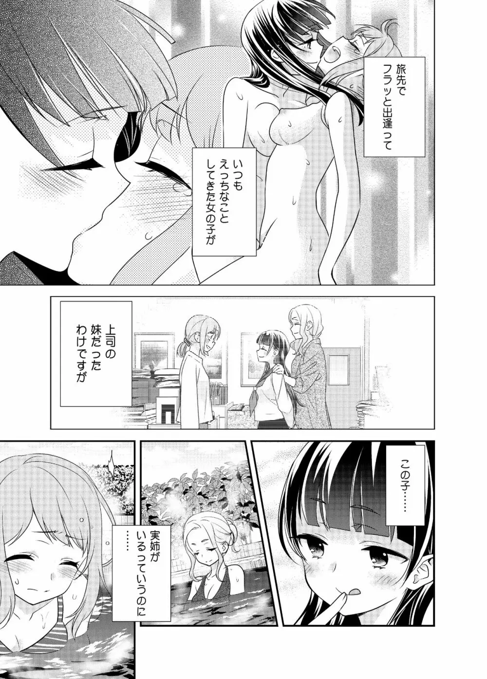 とろける女子湯3 - page4