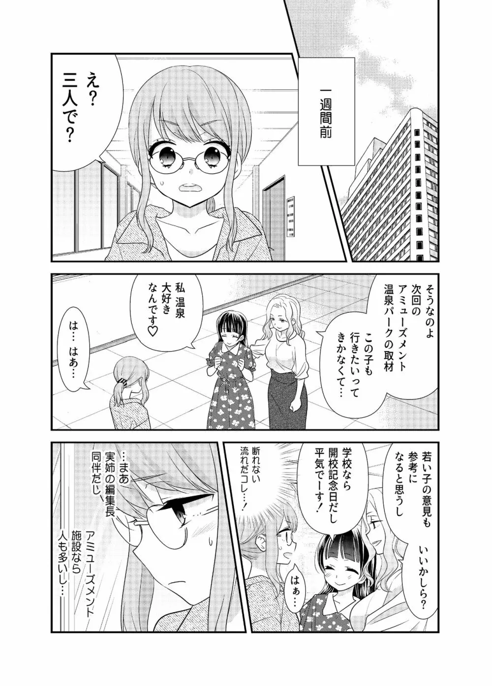 とろける女子湯3 - page6