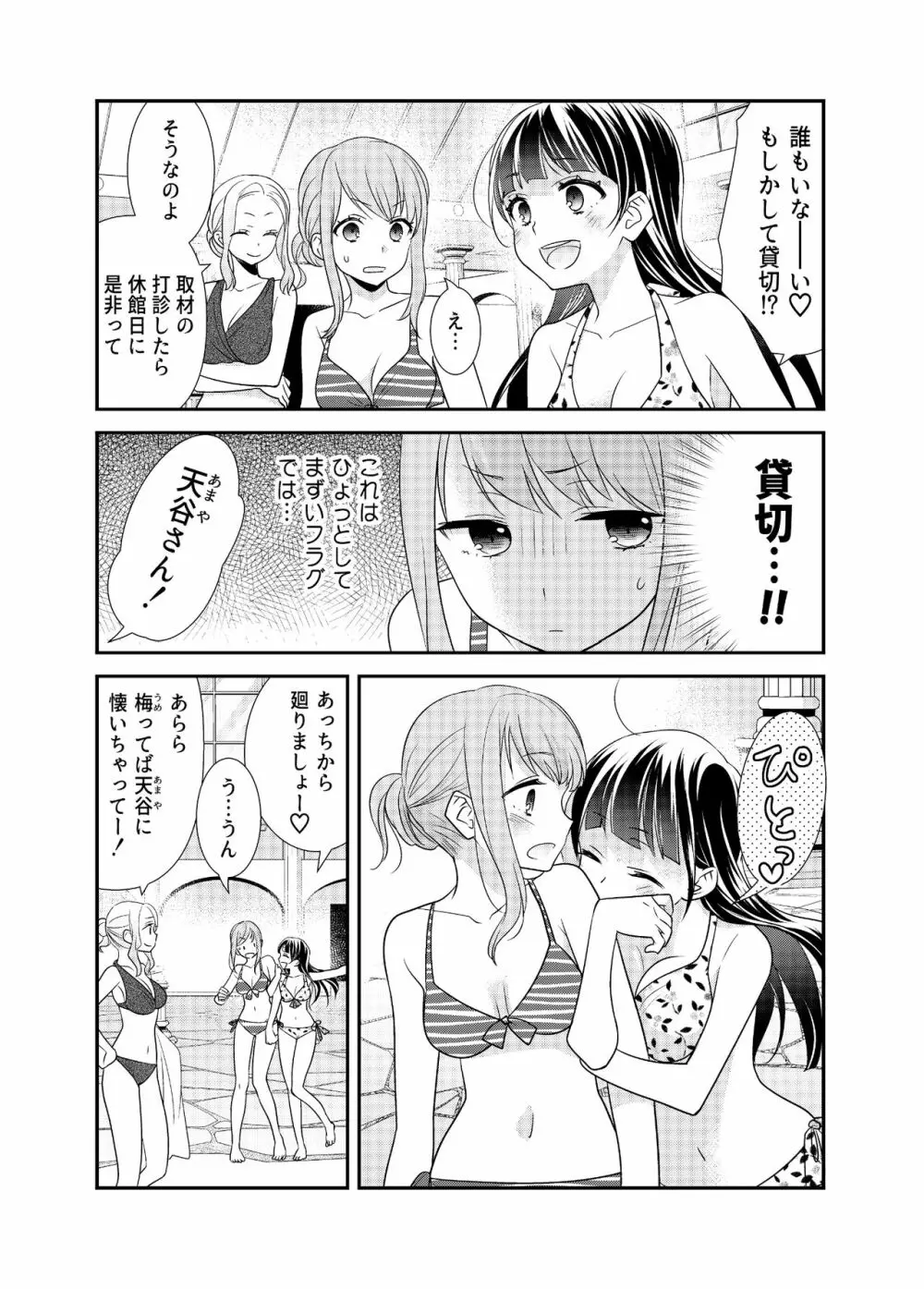 とろける女子湯3 - page8