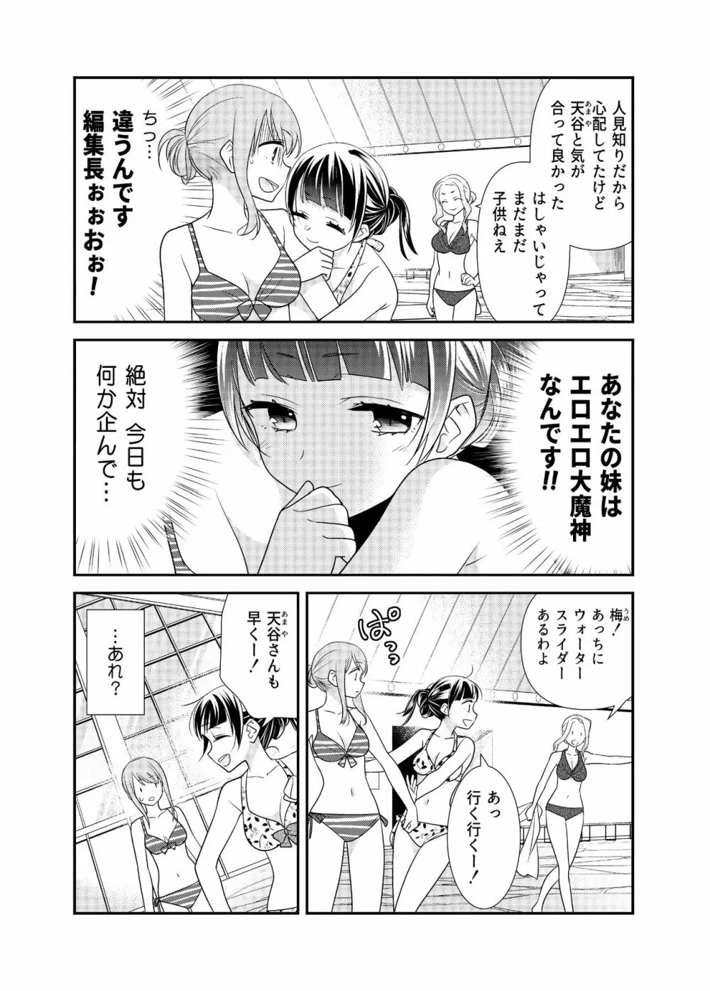 とろける女子湯3 - page9