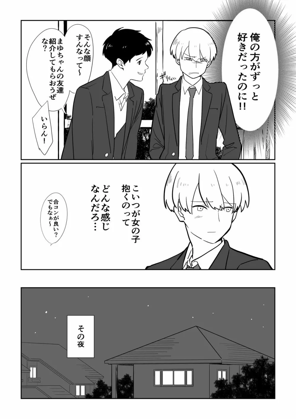 触手VR - page3