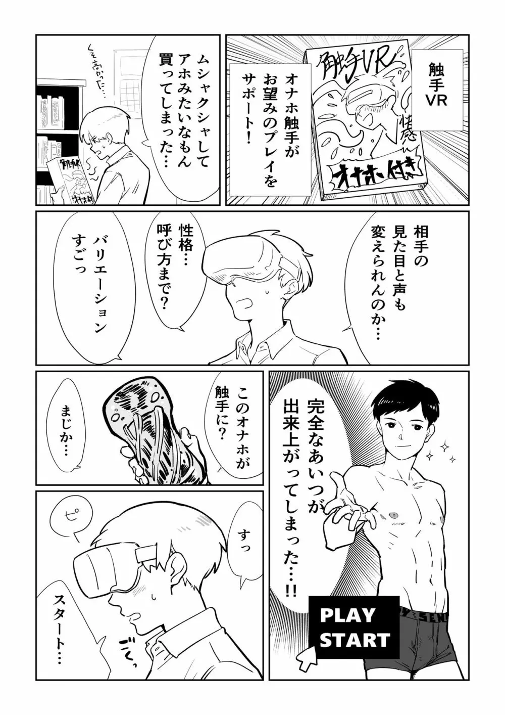 触手VR - page4