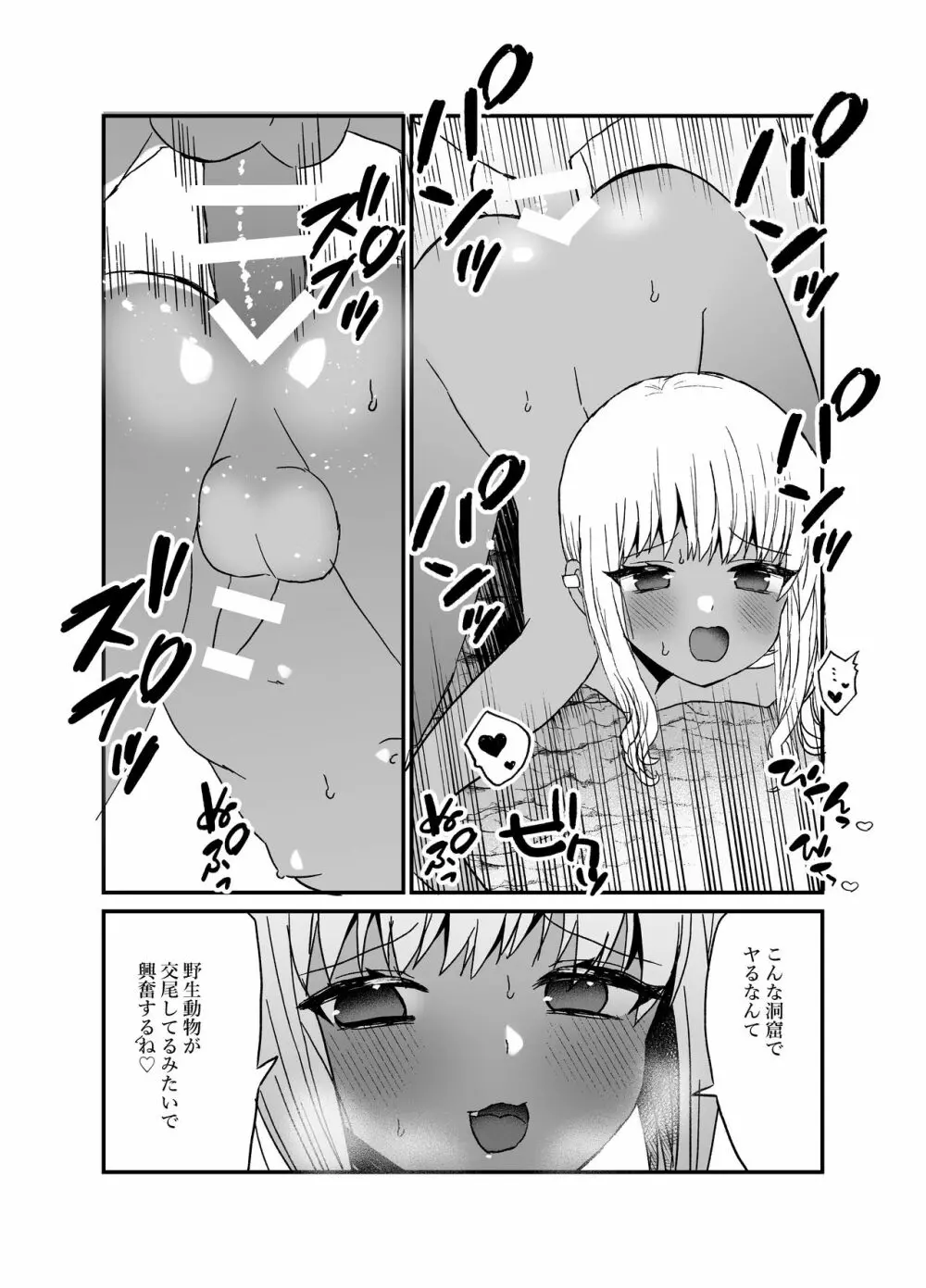 黒ギャル男の娘と海ックス - page14