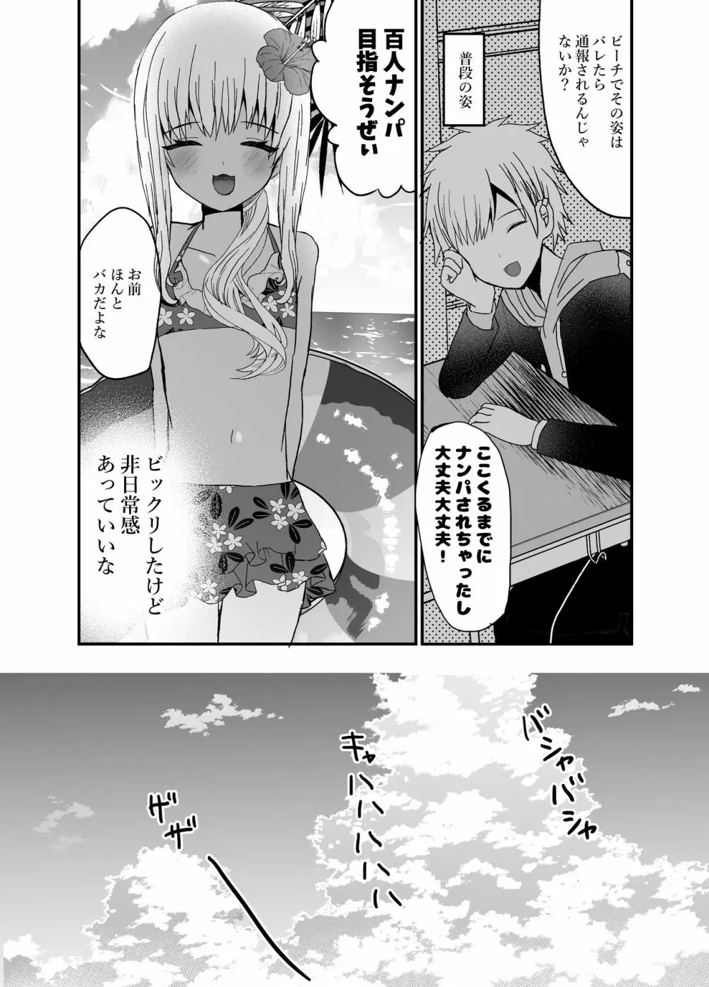 黒ギャル男の娘と海ックス - page3