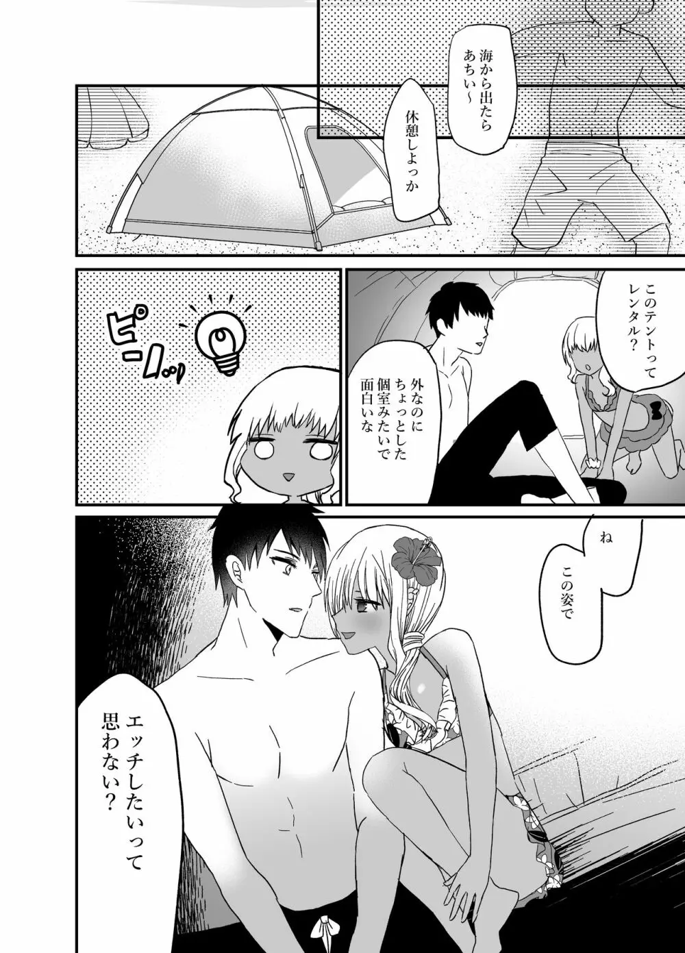 黒ギャル男の娘と海ックス - page4