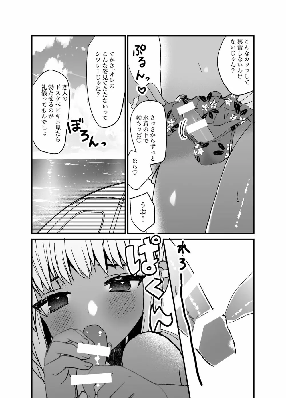 黒ギャル男の娘と海ックス - page5