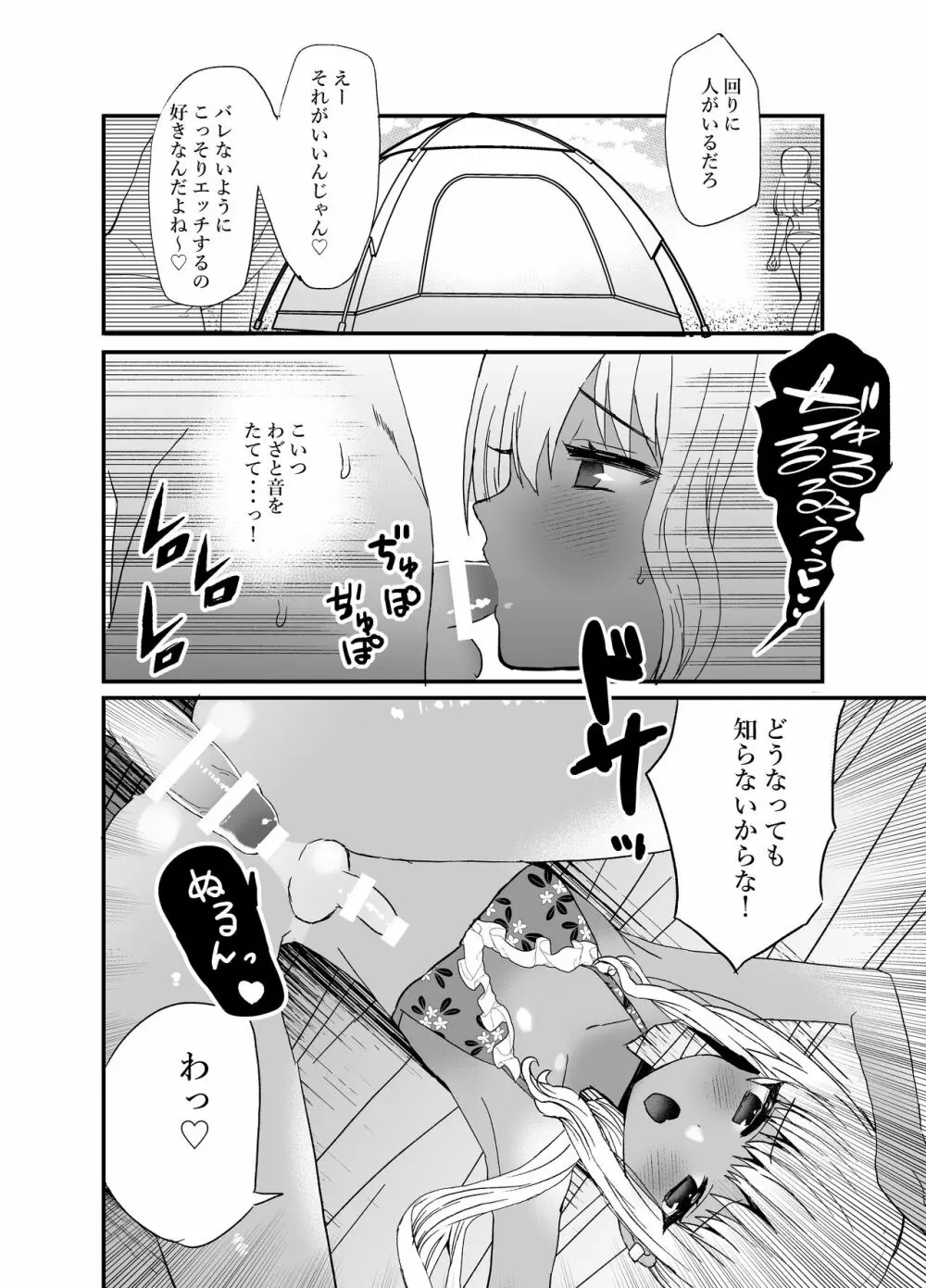 黒ギャル男の娘と海ックス - page6