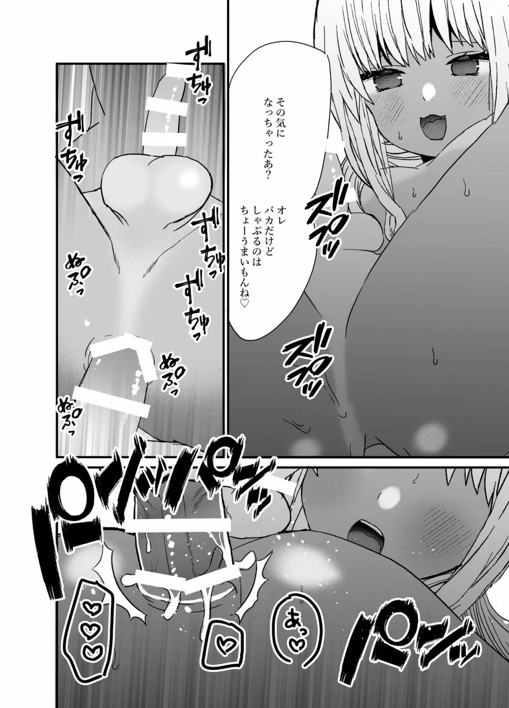 黒ギャル男の娘と海ックス - page8