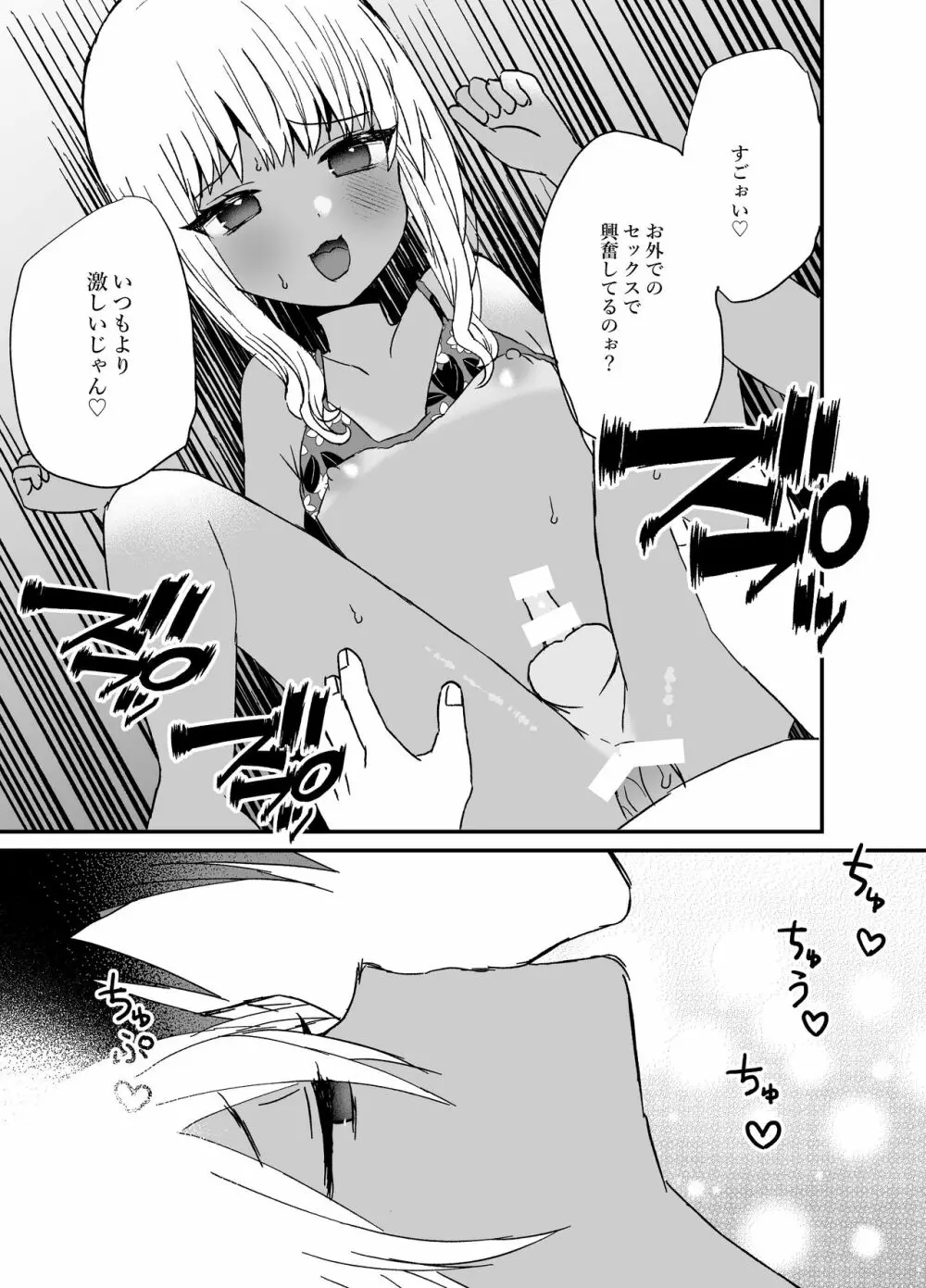 黒ギャル男の娘と海ックス - page9