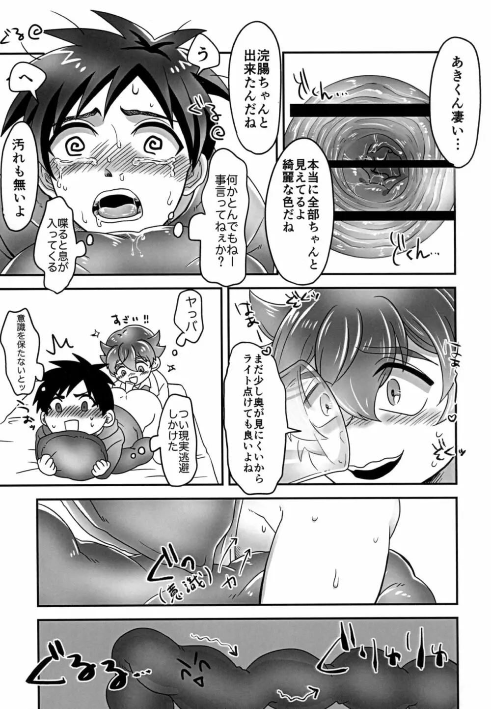 ガチンコ★お医者さんゴッコ - page25