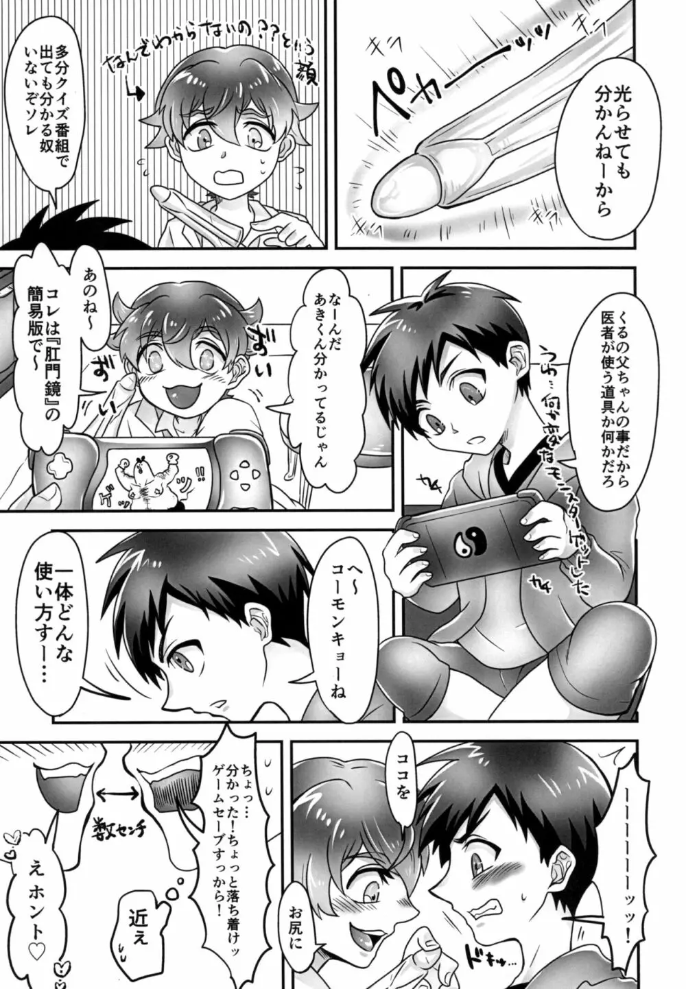 ガチンコ★お医者さんゴッコ - page5