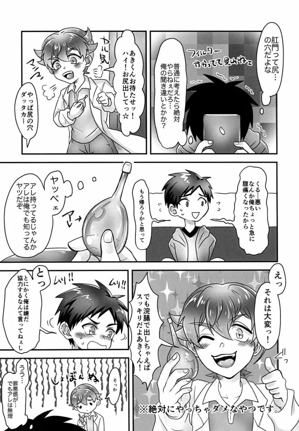 ガチンコ★お医者さんゴッコ - page7