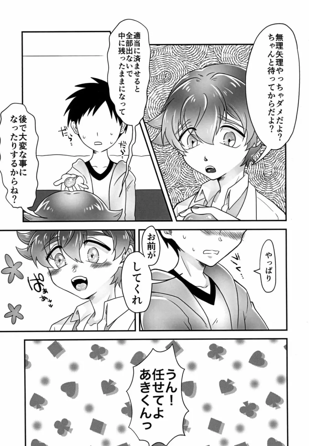 ガチンコ★お医者さんゴッコ - page9