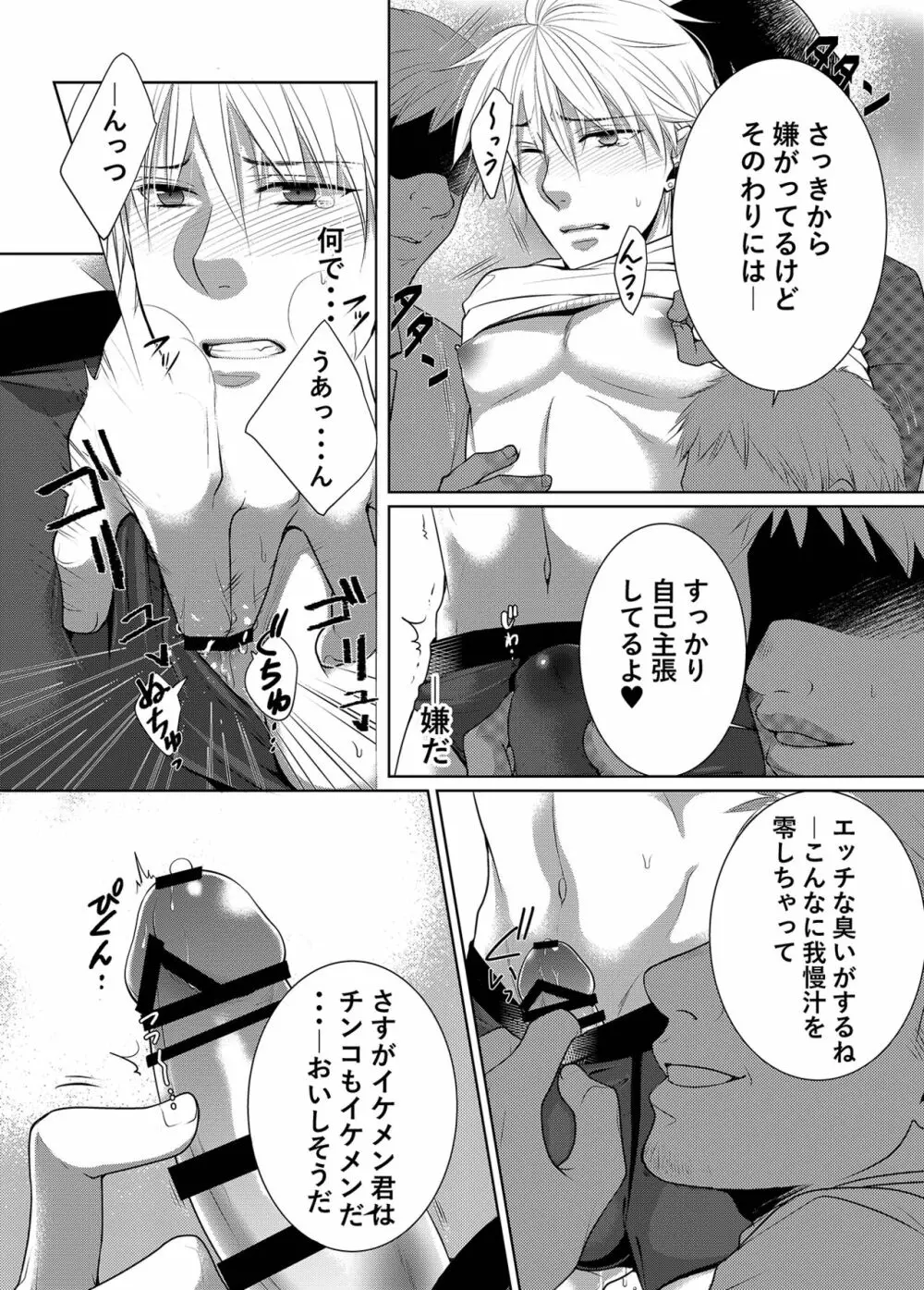 最終痴漢電車 - page12