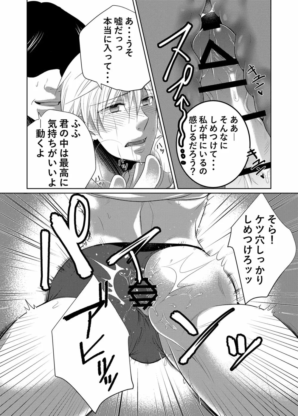 最終痴漢電車 - page16