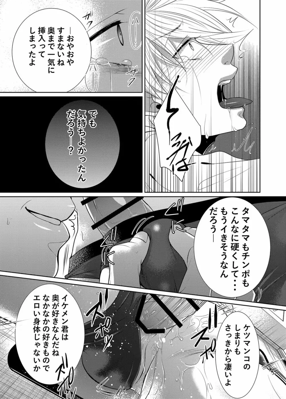 最終痴漢電車 - page19