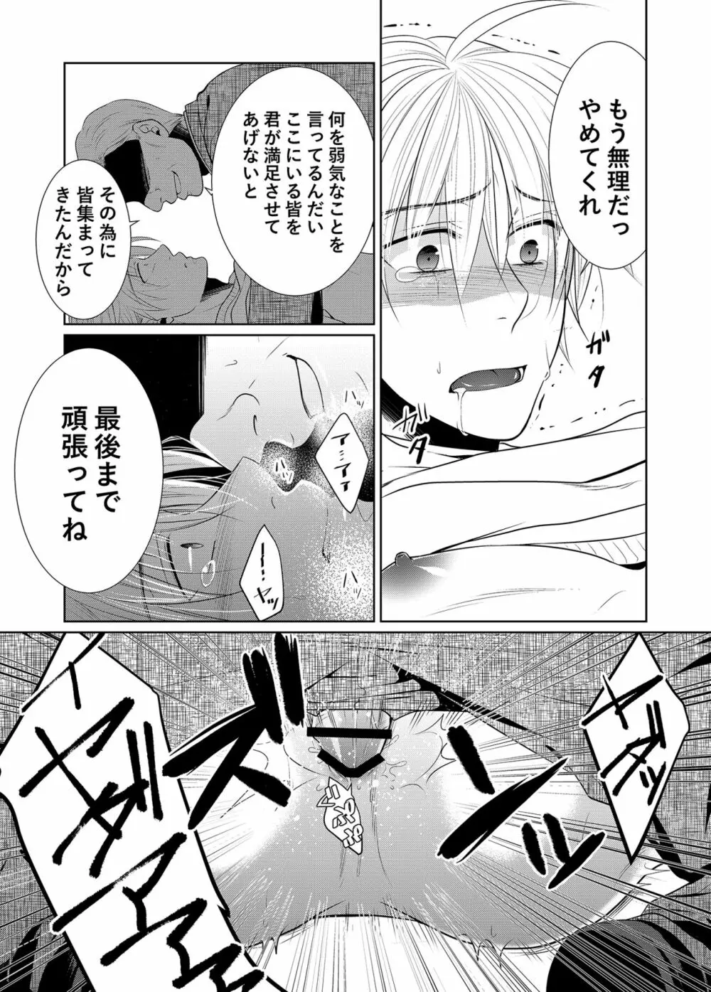 最終痴漢電車 - page24