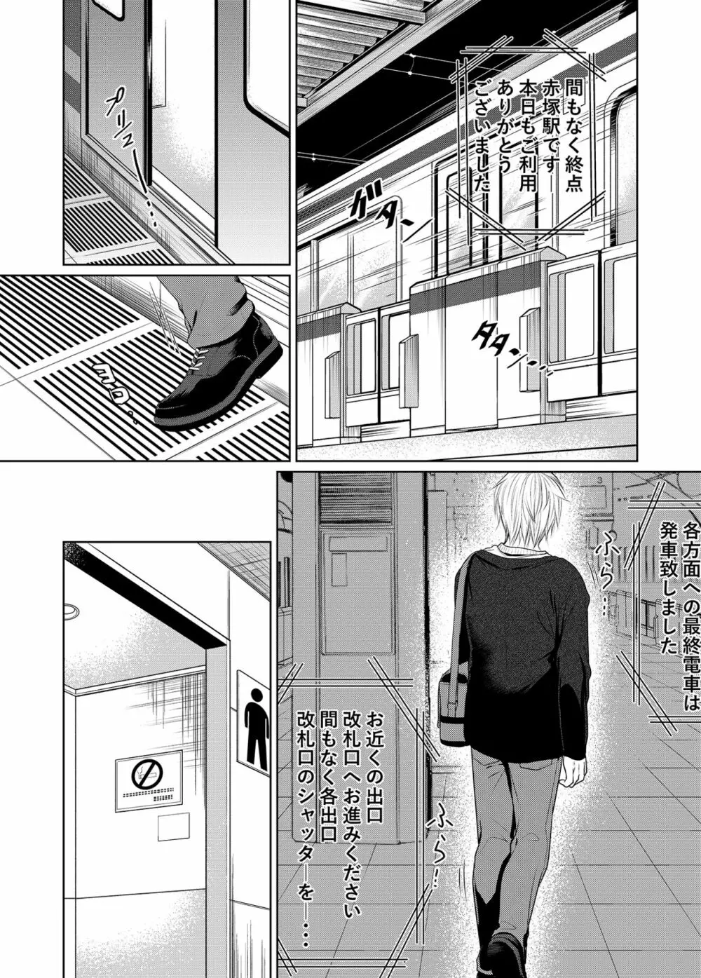 最終痴漢電車 - page26