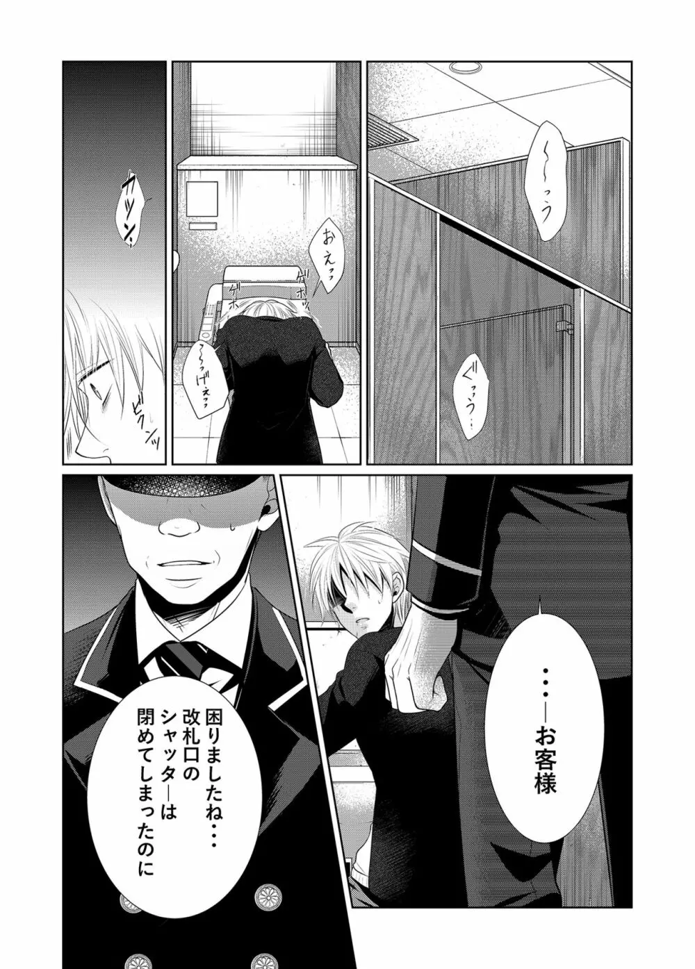 最終痴漢電車 - page27