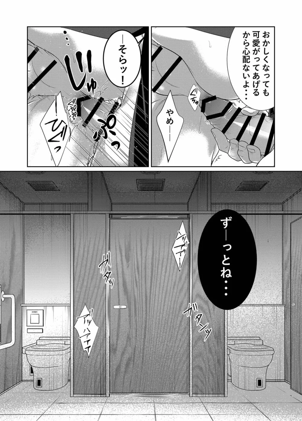 最終痴漢電車 - page29