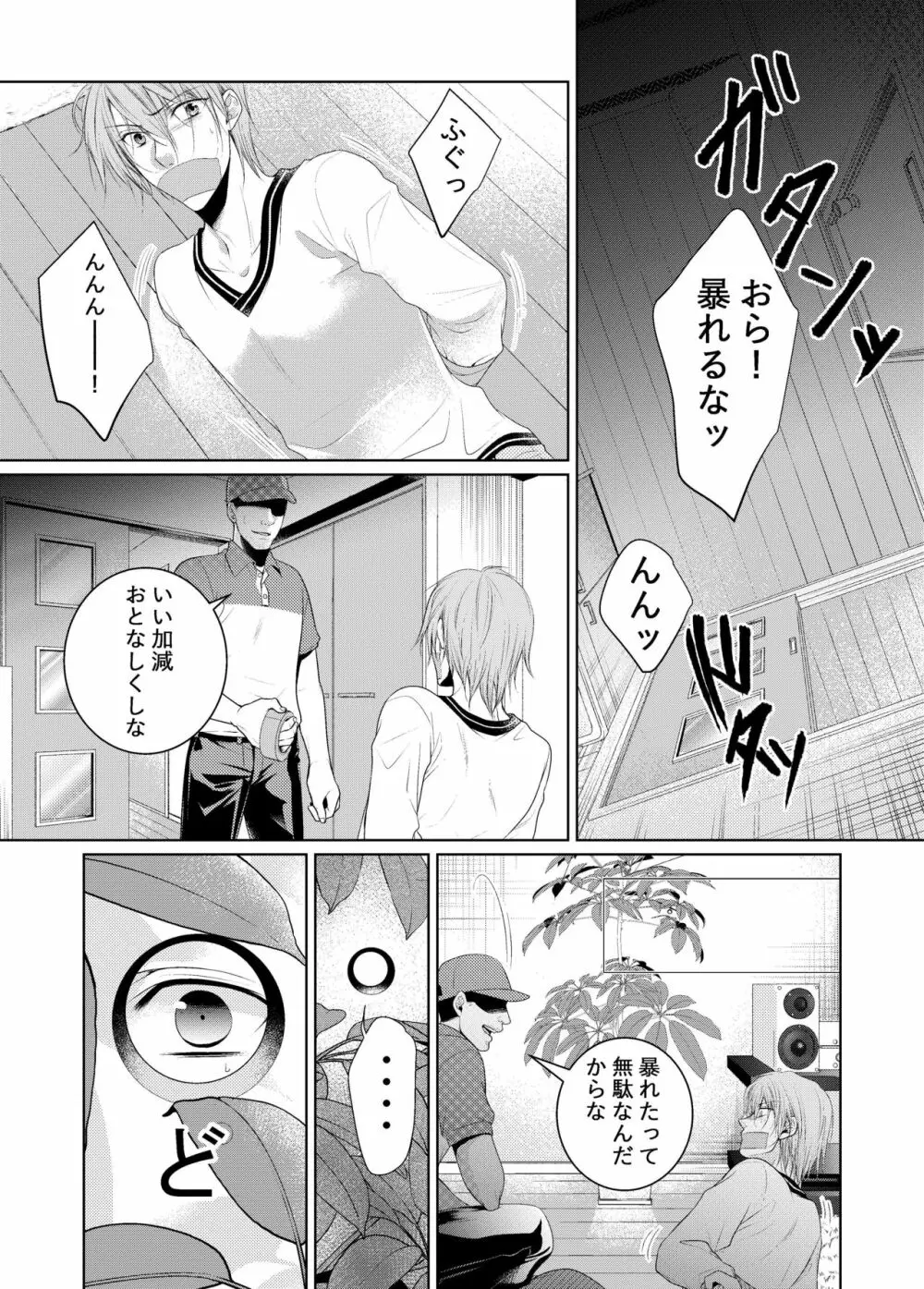 ー穴ー - page2