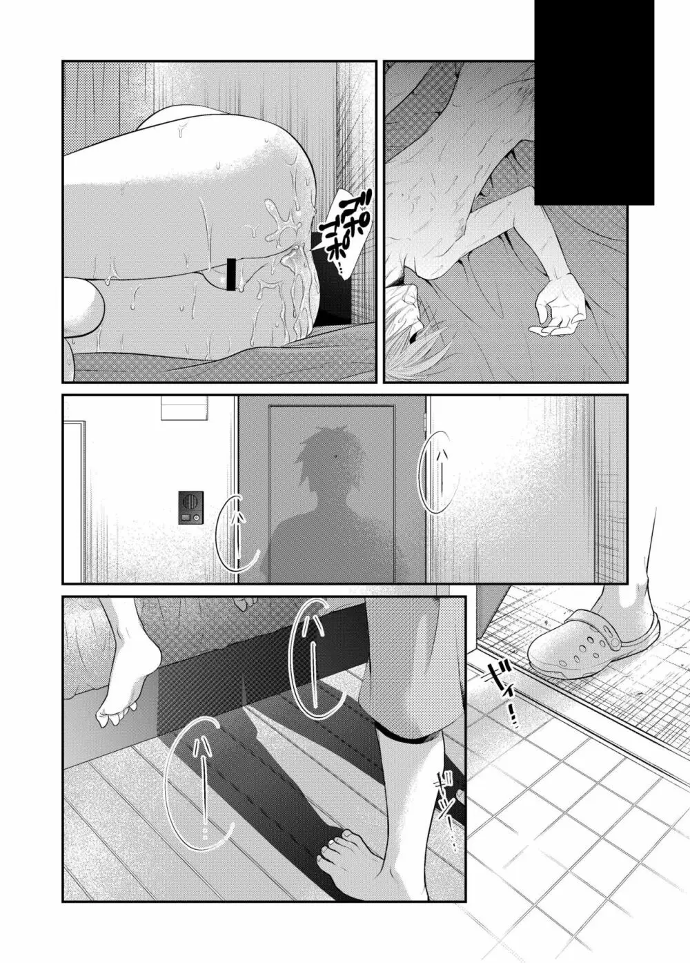 ー穴ー - page21