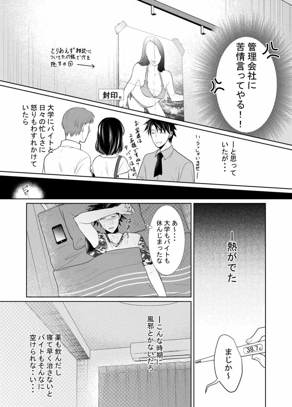 ー穴ー - page6